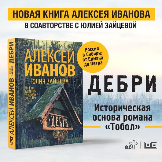 Иванов Дебри Купить Книгу