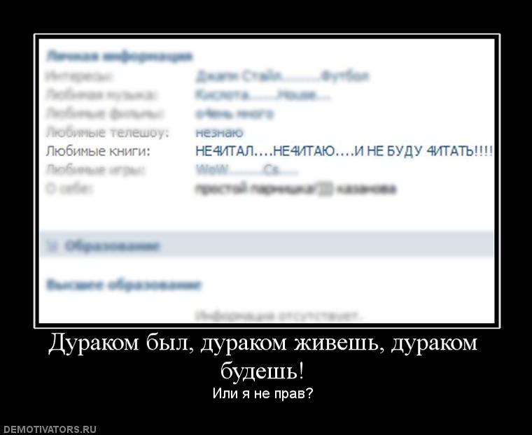 Был дураком текст. Дурак демотиватор. Работа дураков любит. Дураков работа любит картинки. Книги не будь дураком.