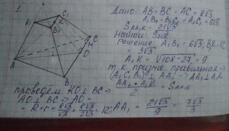 3 5 которого равны 24. Стороны оснований правильной усеченной треугольной пирамиды. Стороны оснований правильной четырехугольной усеченной пирамиды. Правильная усеченная треугольная пирамида стороны основания. Основание правильной треугольной усеченной пирамиды.