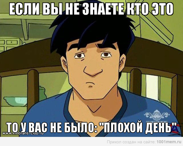 Джеки чан рисунок мем