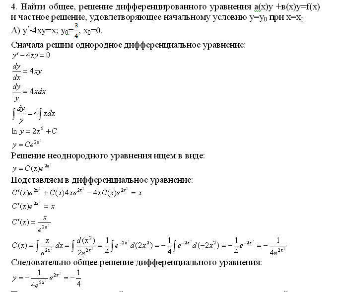 Решение дифференциальных уравнений y y 0