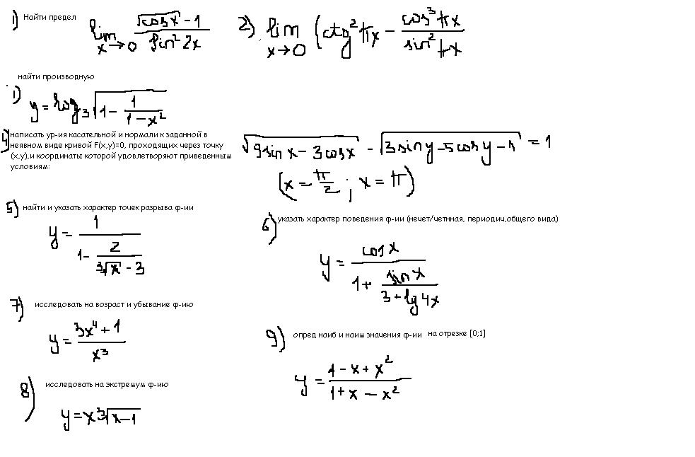 Высшая математика задания