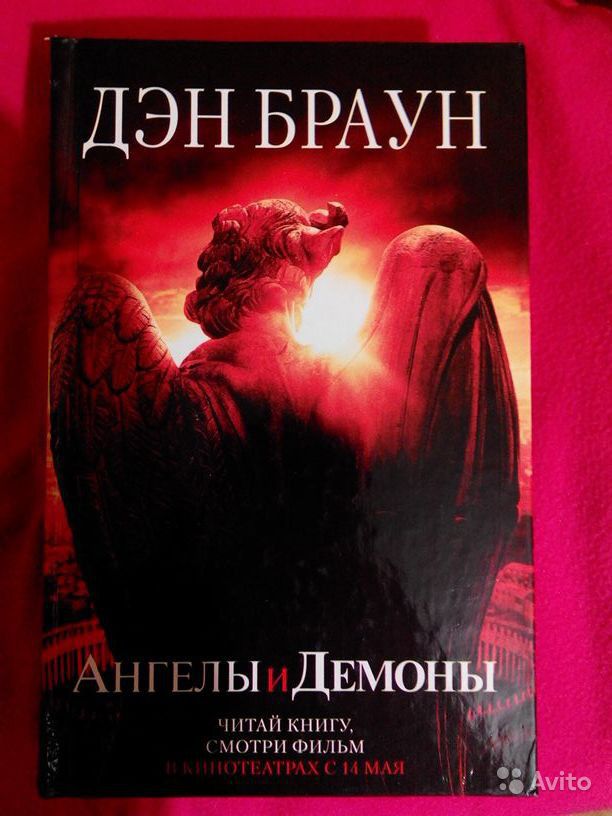 Картинки из книги ангелы и демоны