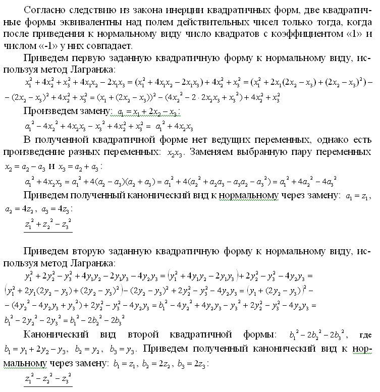 Калькулятор квадратичной формы