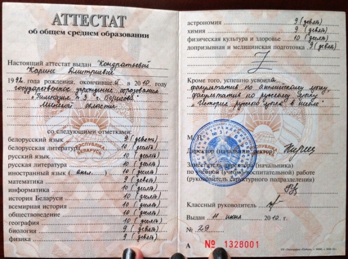 Купить аттестат diploma mag