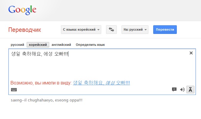 Онлайн переводчик с корейского на русский по фото онлайн бесплатно без регистрации на русском языке