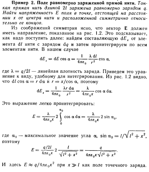 Заряд нити. Длинная нить заряжена с линейной плотностью заряда λ. Прямая бесконечная нить заряжена с линейной плотностью. Очень длинная нить равномерно заряжена с линейной плотностью. Поле бесконечной равномерно заряженной прямой нити.