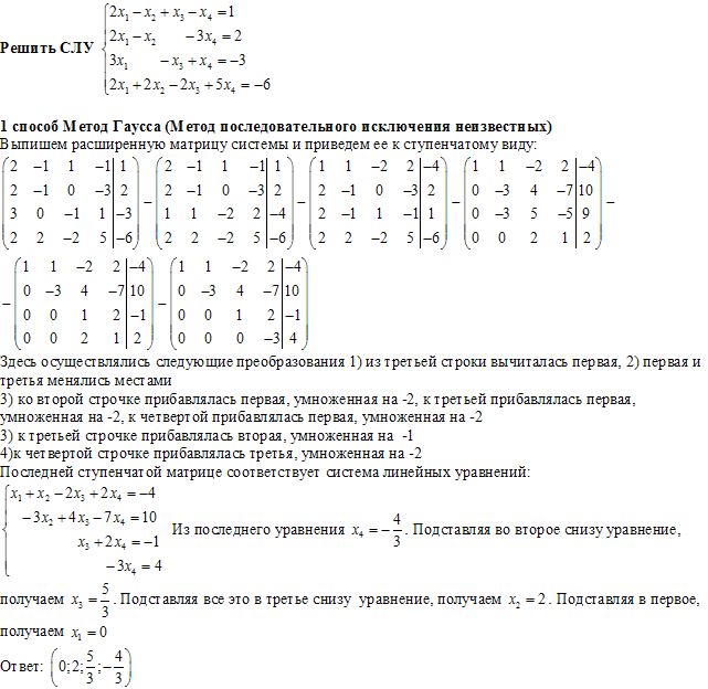 Решить уравнение методом гаусса. 4. Решение систем линейных уравнений методом Гаусса.. 5. Решение систем линейных уравнений методом Гаусса.. Решение систем уравнений методом Гаусса 2 линейных уравнений. Решить систему линейных уравнений методом Гаусса 1..