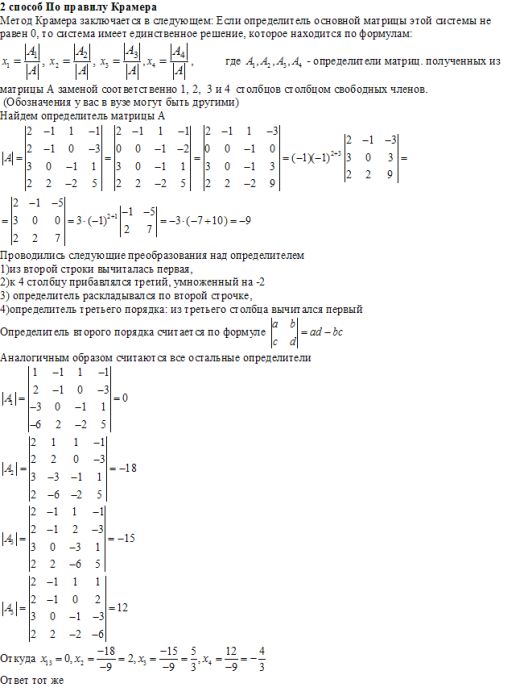 Метод крамера матрицы