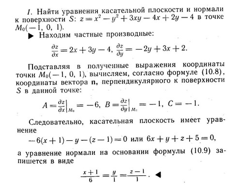 Напишите уравнение касательной плоскости