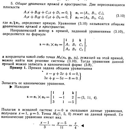 Уравнения пересечения 2 прямых. Как найти уравнение прямой пересечения двух плоскостей. Каноническое уравнение прямой имеет вид.