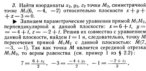 Калькулятор точки симметричной относительно плоскости