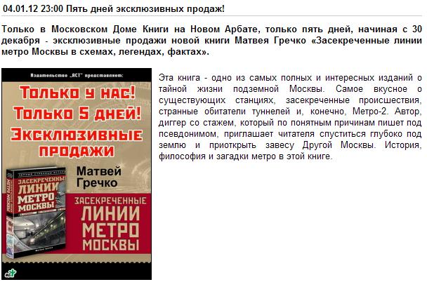 Засекреченные линии метро москвы в схемах легендах фактах