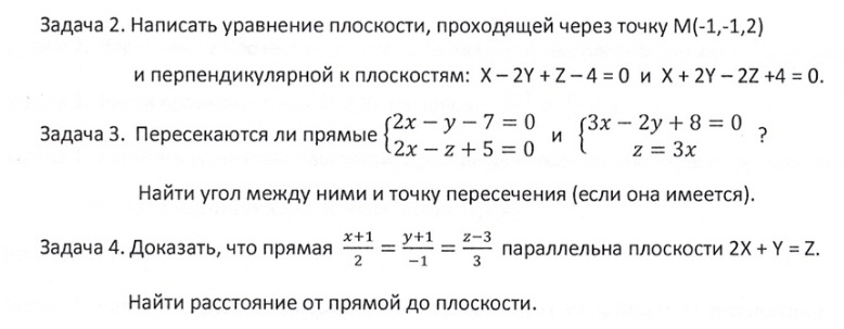 Уравнение плоскости проходящей через 2