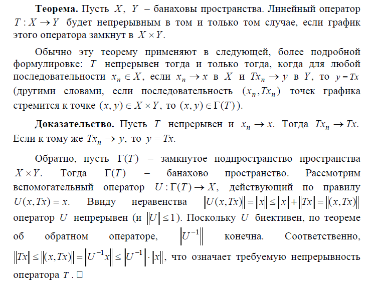 Теоремы линейного пространства. Оператор в банаховом пространстве. Пространство линейных непрерывных операторов. Подпространство линейного пространства. Примеры банаховых пространств.