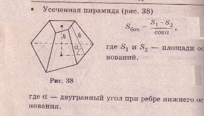 Двугранный угол при основании пирамиды равен 60. Площадь усеченной пирамиды. Боковая поверхность усеченной пирамиды. Угол усеченной пирамиды. Правильная усеченная пирамида боковая площадь.