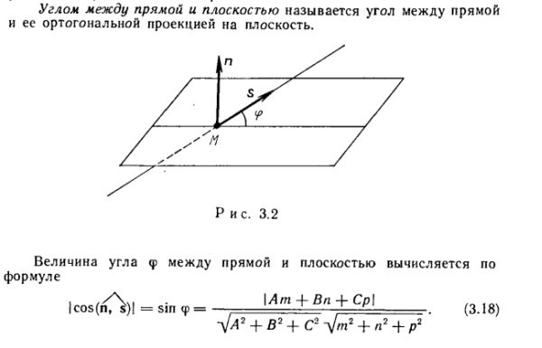 Плоскость x 2. Угол между прямой и плоскостью формула картинка.