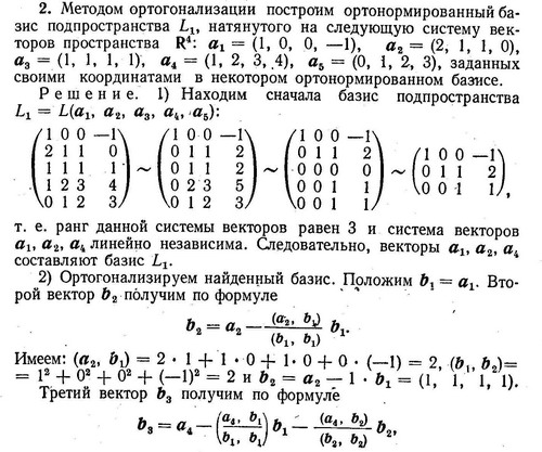 Ортогональный базис векторов