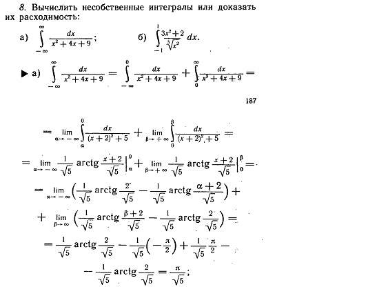 Решить несобственный интеграл. Вычисление несобственных интегралов. Несобственный интеграл примеры. Как вычислить несобственный интеграл. Несобственный интеграл. Вычисление по определению.
