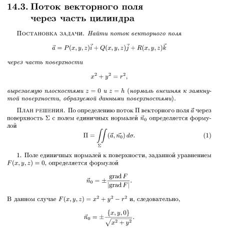 Поток векторного поля через замкнутую поверхность