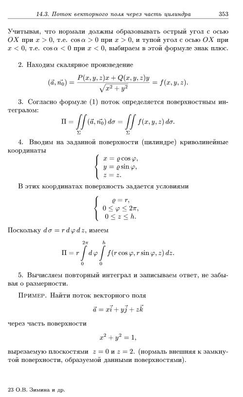 Поток векторного поля. Вычислить поток вектора через часть поверхности. Вычислить поток вектора через поверхность. Поток поля через часть поверхности. Поток векторного поля через поверхность цилиндра.