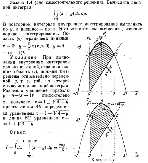 Изменить порядок интегрирования сделать чертеж