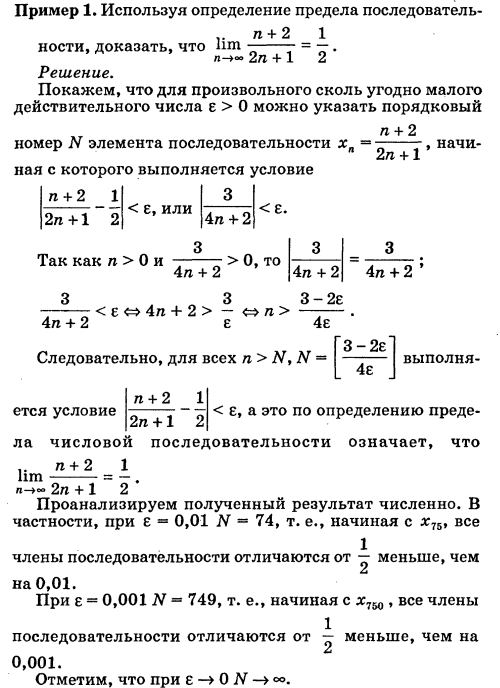 Доказательство пределов. Доказательство предела последовательности по определению. Доказать предел по определению предела. Доказать используя определение предела последовательности.