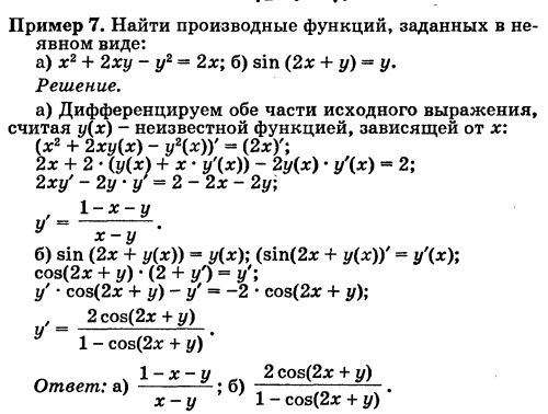 Неявно заданная функция. Как найти производную неявной функции примеры. Производная неявной функции формула. Производные неявных функций формулы. Производных функций заданных неявно.