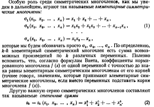 Симметрия в алгебре симметрические многочлены проект