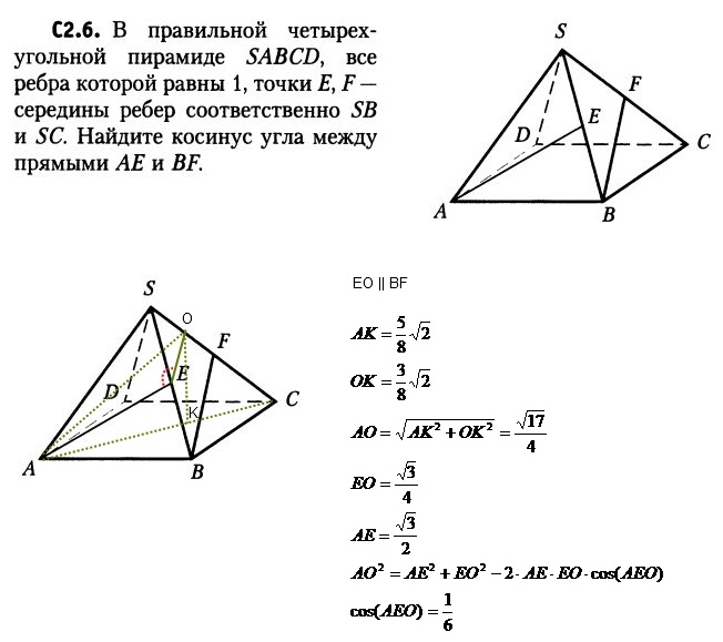 Правильная пирамида все ребра равны 1. Угол между прямыми в тетраэдре. Точки к и м середины ребер АВ И АС треугольной пирамиды. В правильной пирамиде SABCD все ребра равны 1 точка е середина ребра SC. Косинус угла между ребрами АВ И СD; В пирамиде.