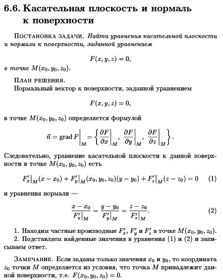 Касательная плоскость к поверхности