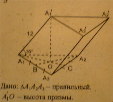 Дано а 2 3 6. Наклонная Призма, a1a2a3 правильный. A1a2 an Наклонная Призма a1a1=4. А1а2...аn правильная Призма. Треугольник а1а2а3 правильный а1о высота Призмы.