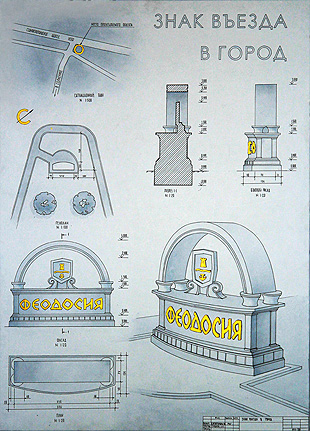 Въездной знак чертеж