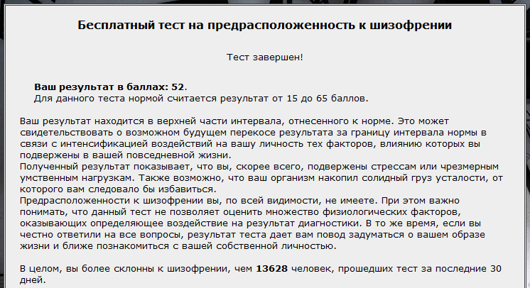 Тест на шизофрению по картинкам пройти онлайн бесплатно с расшифровкой бесплатно на русском языке