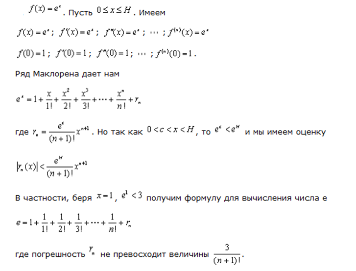Тейлор в форме пеано. Форма Пеано для формулы Маклорена. Формула Маклорена выведение. Разложение Лагранжа.