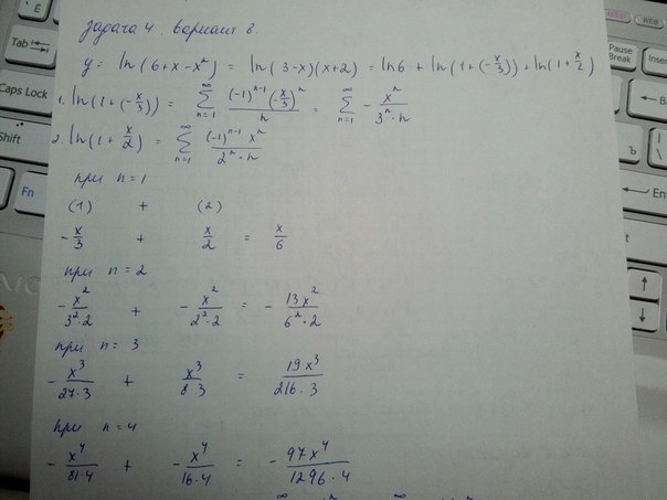 Ln x 4 2x. Ряд Маклорена y=Ln(1-x)+Ln(1+x). ((8n-1)/(5n+2))^(2n-1) сходимость.