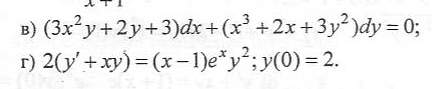X2 2y y2 3 0. Y 3y 2y 0 дифференциального уравнения. Х 2 DX 3y 2 dy. X²dy − y²dx = 0. (X+2y)DX-(2x-3y)dy=0.