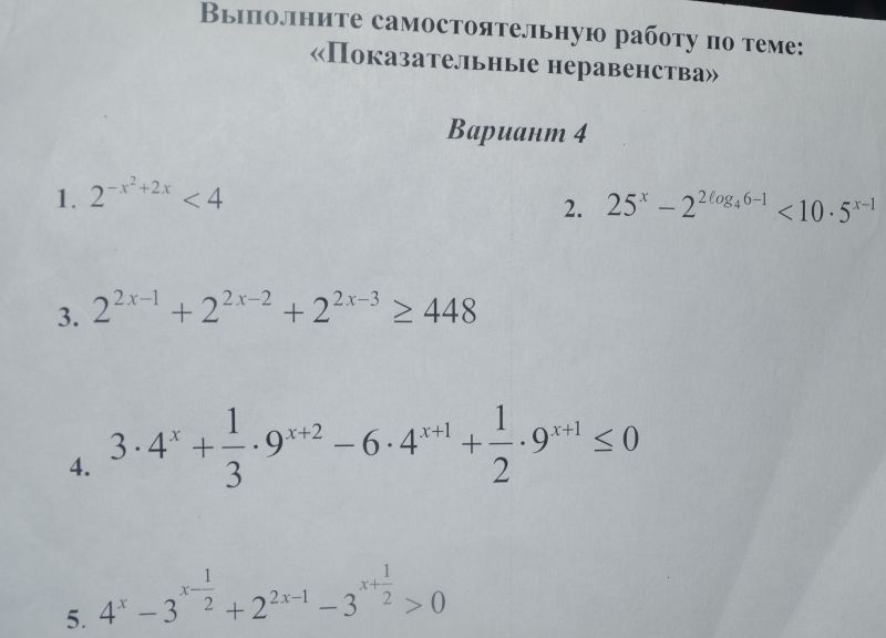 Контрольная работа показательные уравнения. Проверочная работа по теме показательные неравенства. Самостоятельная решение показательных неравенств. Решение показательных неравенств тренажер. Показательные неравенства самостоятельная.