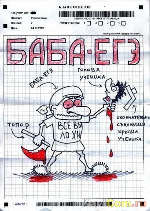 Баба егэ картинки