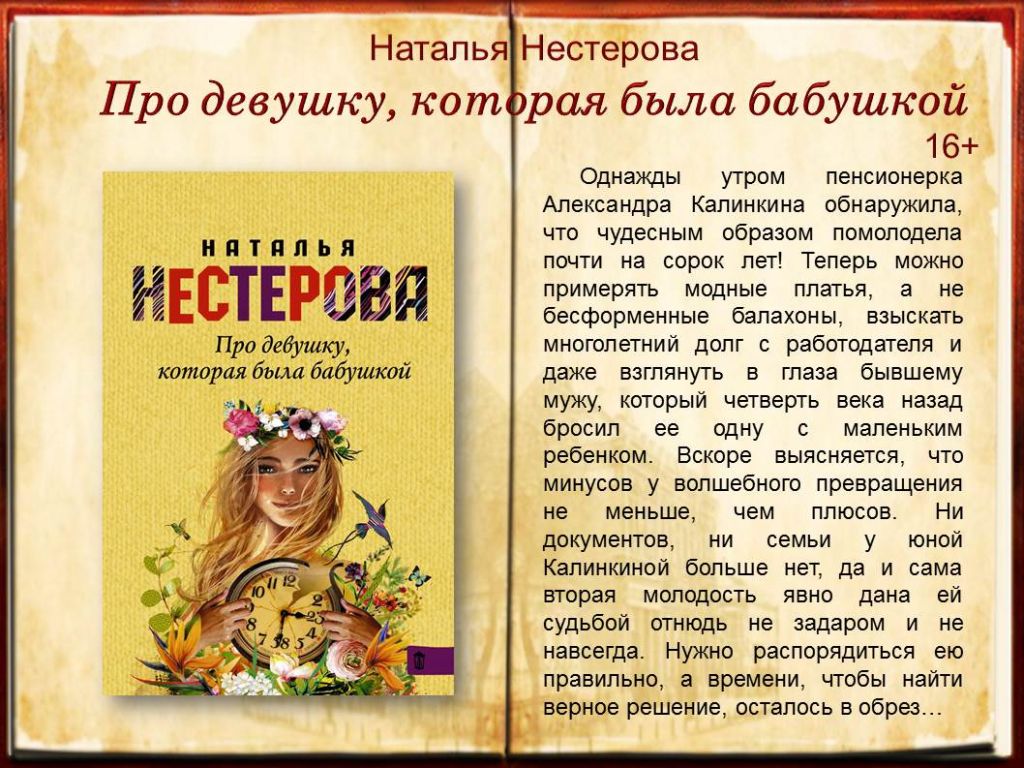 Список книг натальи нестеровой по порядку. Наталья Нестерова про девушку которая была бабушкой. Про девушку, которая была бабушкой Наталья Нестерова книга. Книга про девушку которая была бабушкой. Наталья Нестерова аудиокниги.