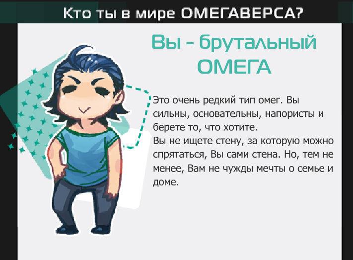 Омегаверсы. Альфа омегаверс. Строение Альф и омег в омегаверсе. Строение омег в омегаверсе. Омега омегаверс.