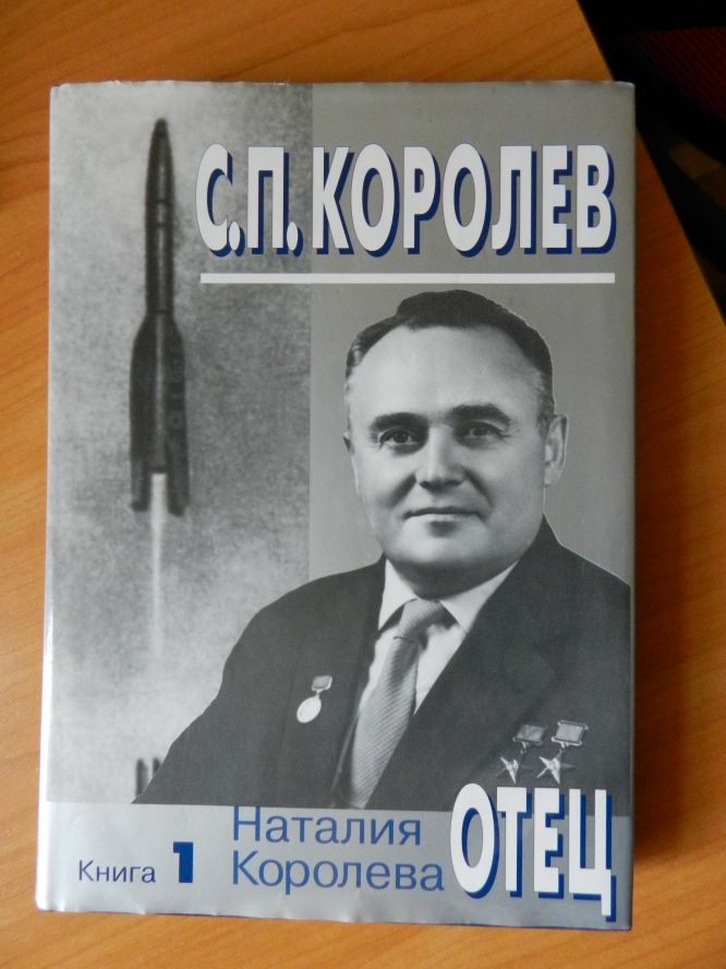 Королев книги