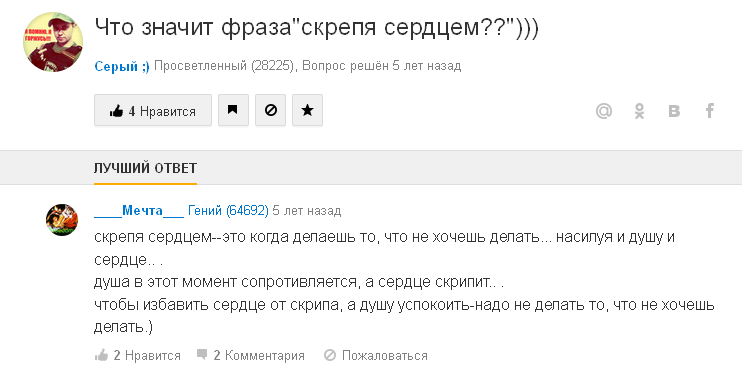 Скрепив сердце скрепя сердце. Что означает скрепя сердце. Скрепя сердце значение выражения. Скрепя сердце или скрипя сердце. Что значит согласиться скрепя сердце.