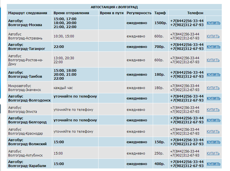 Узнать номер автостанции