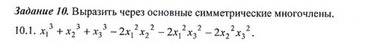 Симметрические многочлены проект