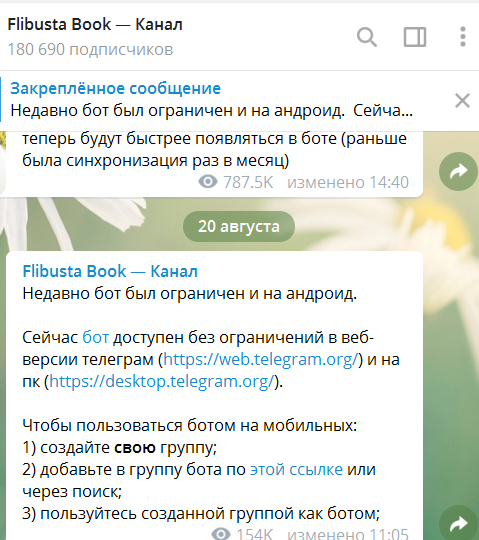 Флибуста телеграм t me flibusta2 robot. Флибуста бот. Веб бот телеграм. Флибуста телеграмм. Бот Флибусты в Telegram.