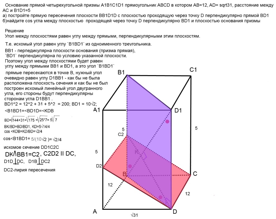 Построить плоскость проходящую через точку. Построить плоскость с=1. Постройте сечения четырехугольной Призмы плоскостью. Прямая Призма с основанием треугольник сторонами 10 10 12. Назовите плоскости проходящие через прямую БД.