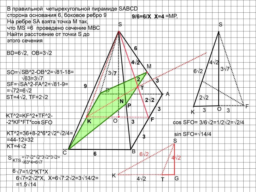Основание рав. Правильная четырехугольная пирамида. Правильная четырехугольная пирамида ребра равны. Сечение пирамиды по двум точкам. В правильной четырехугольной пирамиде SABCD.