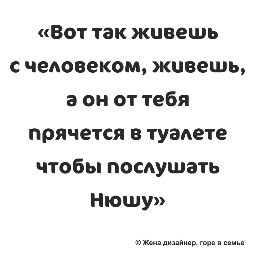 Скучная жена горе в семье картинки прикольные