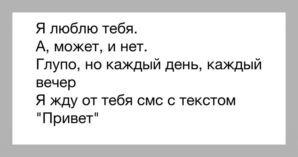 Жду сообщения. Жду смс от тебя. Ты любишь а тебя нет.